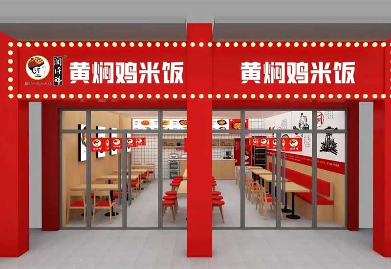 黃燜雞米飯店設(shè)計(jì):簡約實(shí)用與高效出餐空間